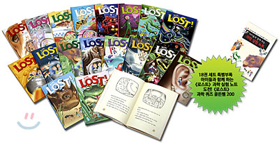 LOST! 로스트 시리즈 1~18권 세트