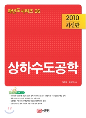 2010 상하수도공학