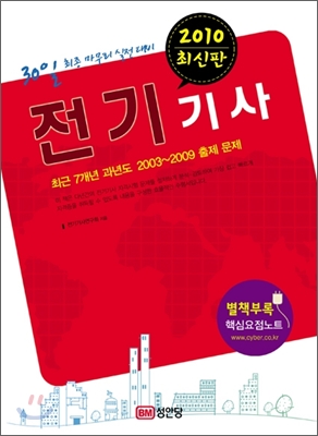 2010 최근 7개년 과년도 전기기사