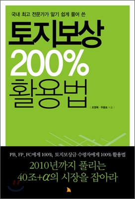 토지보상 200% 활용법