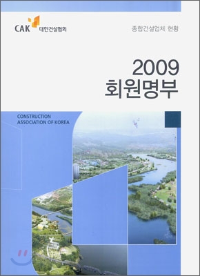 2009 회원명부