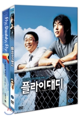 플라이 대디 (2Disc) : 일반판