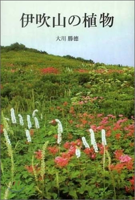 伊吹山の植物