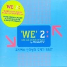 V.A. - 투니버스 만화영화 주제가 Best We 2 (2CD)
