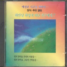 장덕 - 예정된 시간을 위하여... (추모앨범)