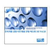 V.A. - 전세계를 감동시킨 워십 찬양 베스트 50 Vol.8 (3CD/미개봉)