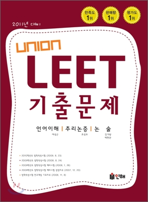 2011 UNION LEET 기출문제