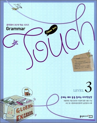 Grammar Touch 그래머 터치 LEVEL 3