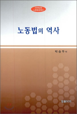 노동법의 역사