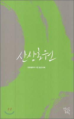 산상초원