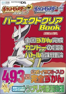 ポケットモンスタ-ハ-トゴ-ルド.ポケットモンスタ-ソウルシルバ-.パ-フェクト