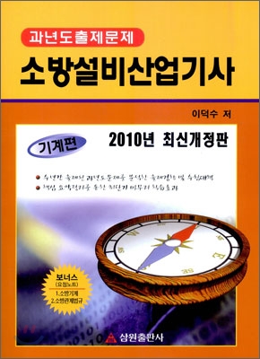 2010 과년도출제문제 소방설비 산업기사 기계편