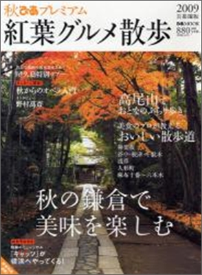 秋ぴあプレミアム 首都圈版 2009