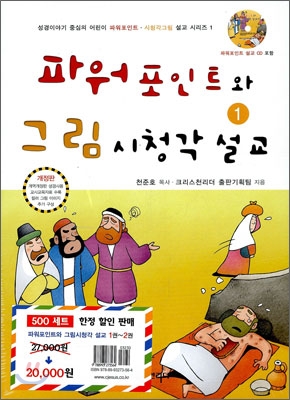 파워포인트와 그림 시청각 설교 세트