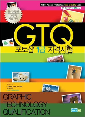 GTQ 포토샵 1급 자격시험