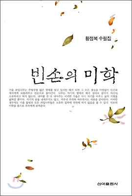 빈손의 미학