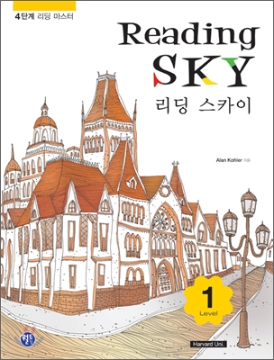 Reading SKY 리딩 스카이 Level 1