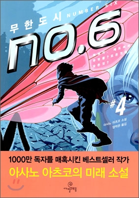 무한도시 NO.6 (4)