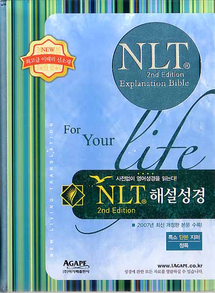 영문 NLT 2nd Edition해설성경(특소,단본,색인,이태리신소재,지퍼)(11.5*16)(청록색)