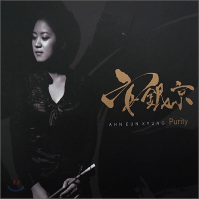 안은경 1st Album - Purity