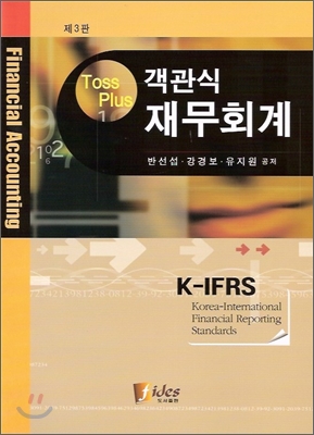 Toss Plus 객관식 재무회계