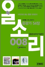 알소리(8) (중광 100주년 기념편) 중광가 54장 **