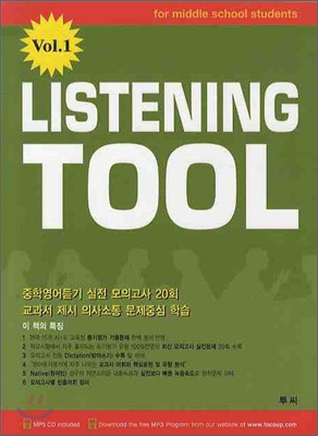 LISTENING TOOL Vol.1 (CD포함)