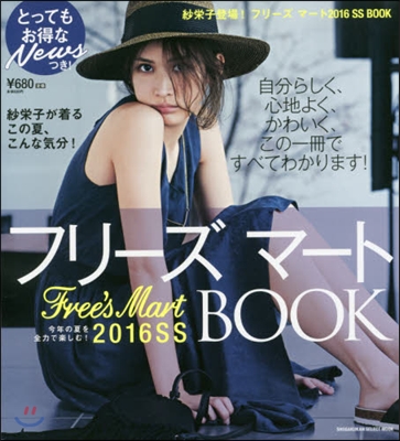 Free's Mart (フリ-ズマ-ト) 2016SS BOOK