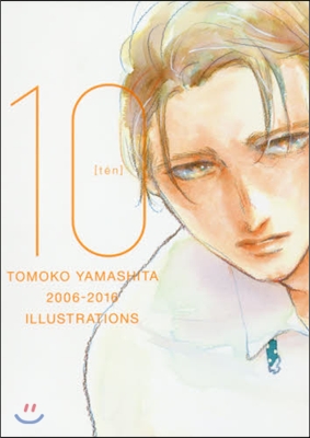 ヤマシタトモコ10周年記念イラスト集