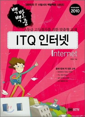 2010 백발백중 ITQ 인터넷