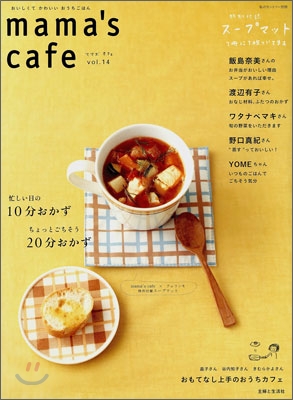 mama`s cafe Vol.14