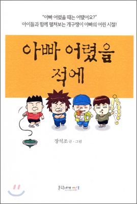 아빠 어렸을 적에