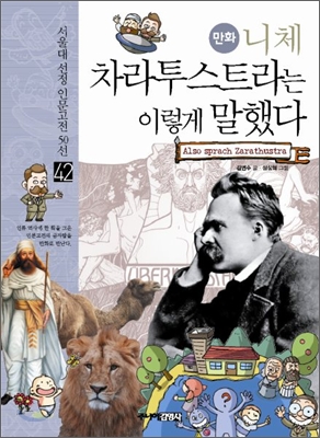 만화 니체 차라투스트라는 이렇게 말했다