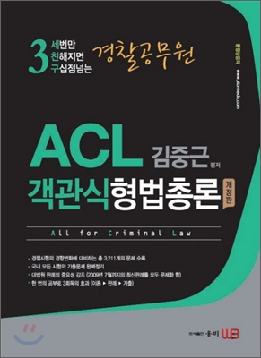 ALC 김중근 세친구 객관식 형법 총론