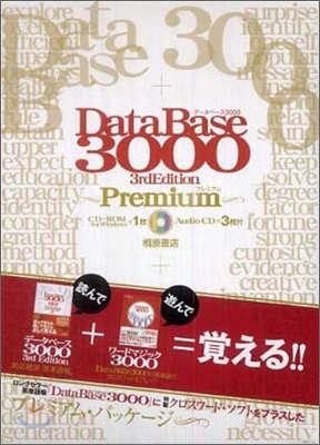 Data Base 3000 3rd Edition プレミアム