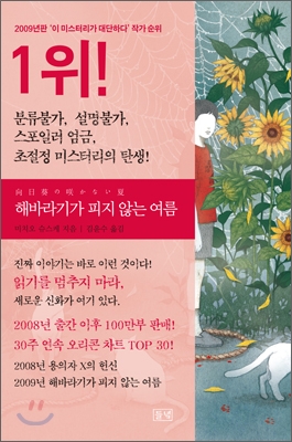 [중고-상] 해바라기가 피지 않는 여름