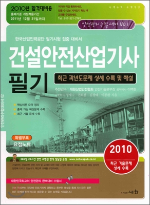 2010 건설안전 산업기사 필기