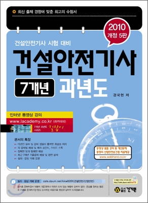 2010 건설안전 기사 7개년 과년도