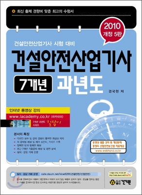 2010 건설안전 산업기사 7개년 과년도