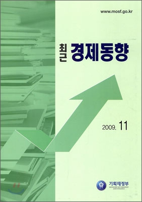 최근 경제동향 2009 11월호