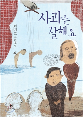 [중고-상] 사과는 잘해요