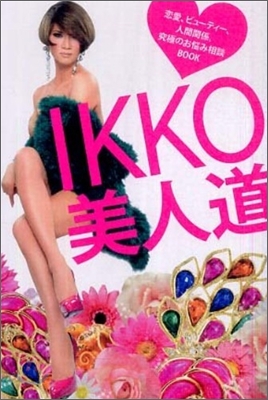 IKKO 美人道