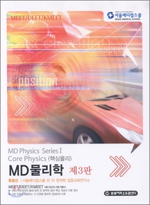 MD 물리학