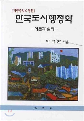 한국도시행정학