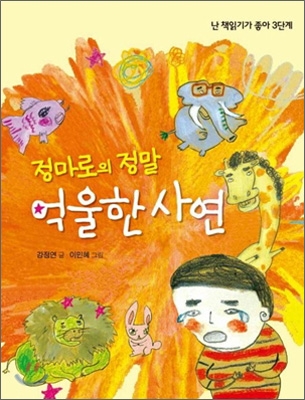 정마로의 정말 억울한 사연