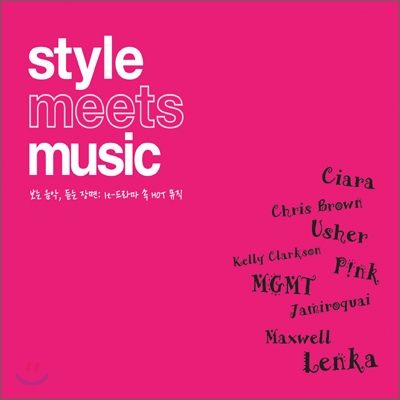 Style Meets Music (스타일 미츠 뮤직)