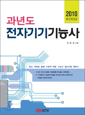 2010 과년도 전자기기기능사