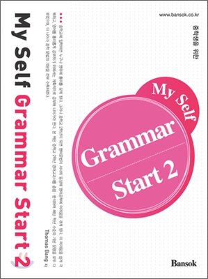 My Self Grammar Start 2