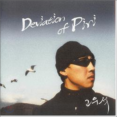 고우석 - 피리연주: Deviation of Piri