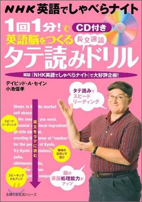 1日1分!で英語腦をつくる タテ讀み長文速讀ドリル